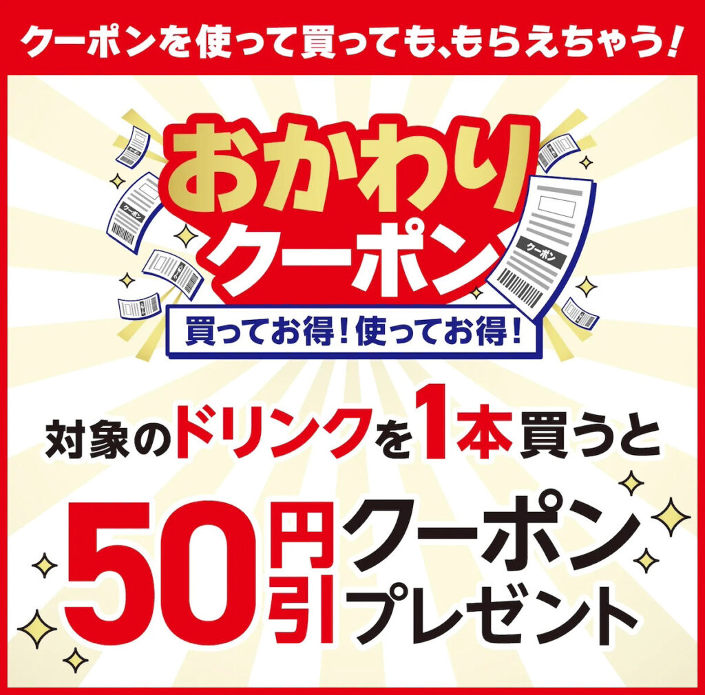 【セブンイレブン】ホット飲料1本で『おかわりクーポン』1枚もらえる！お得な対象商品をチェック！