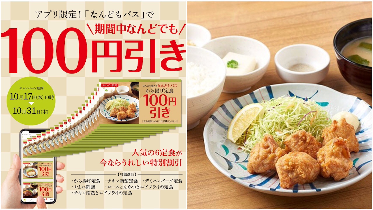 【やよい軒】人気の6定食が「何度でも100円引き!!」なんども使える無限クーポンがお得すぎる〜!!