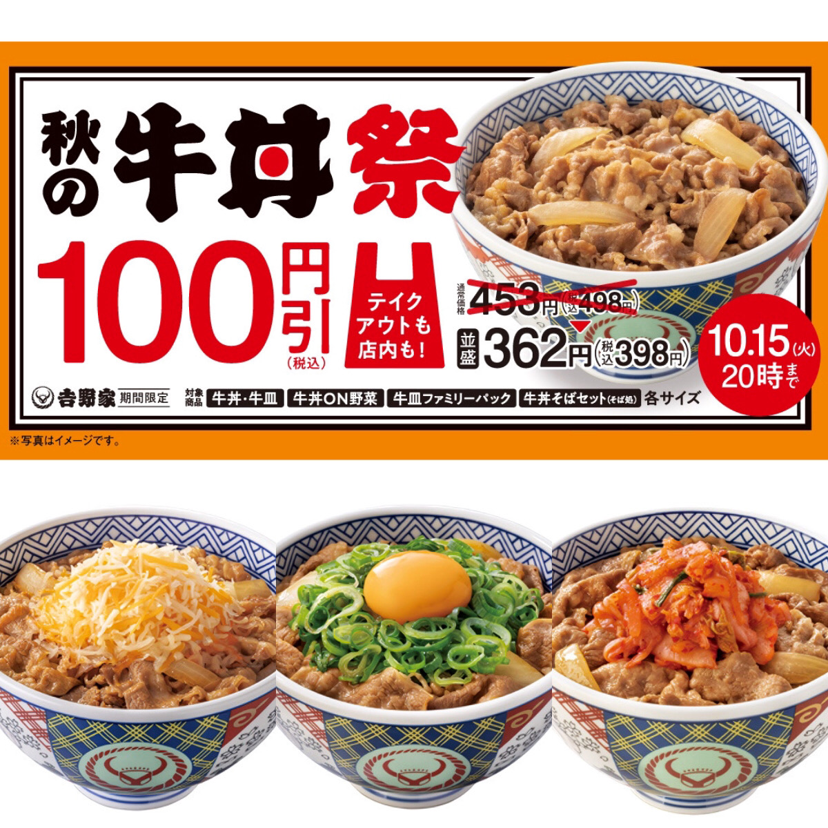 値引きセールきたー!!【吉野家】7日間限定で「牛丼・牛皿100円引き」超お得な対象商品をチェック！