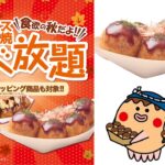 イオンブラックフライデー【銀だこ食べ放題】きたーーーッ！人気NO.1たこ焼き何舟食べても980円!!