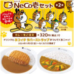 【ココイチ】かわいい猫キャラ『ネコイチ』ラバーストラップもらえる！カレーセットがお得でしょ♡