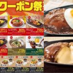 値引きセールきたー!!【ガスト】11/20まで使える「秋のオトクーポン」対象メニューをチェック！