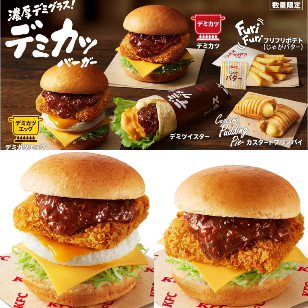 【ケンタッキーフライドチキン】洋食風『デミカツバーガー』発売！「濃厚とろ〜り」「美味しそう」