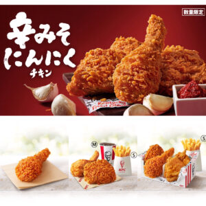 【ケンタッキーフライドチキン】冬限定『辛みそにんにくチキン』11月22日(金)から数量限定で登場！