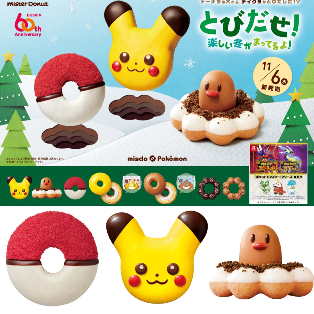 【ミスド】ポケモンコラボきたーッ!!「ピカチュウドーナツ」「ポン・デ・ディグダ」激カワでしょ♡