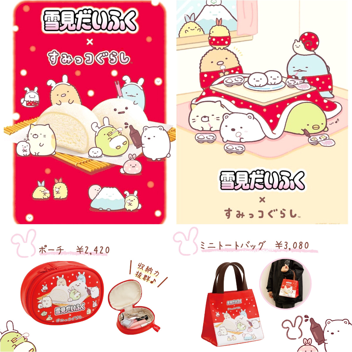 【雪見だいふく×すみっコぐらし】コラボグッズがかわいすぎる〜♪ノートもらえるプレキャンも♡