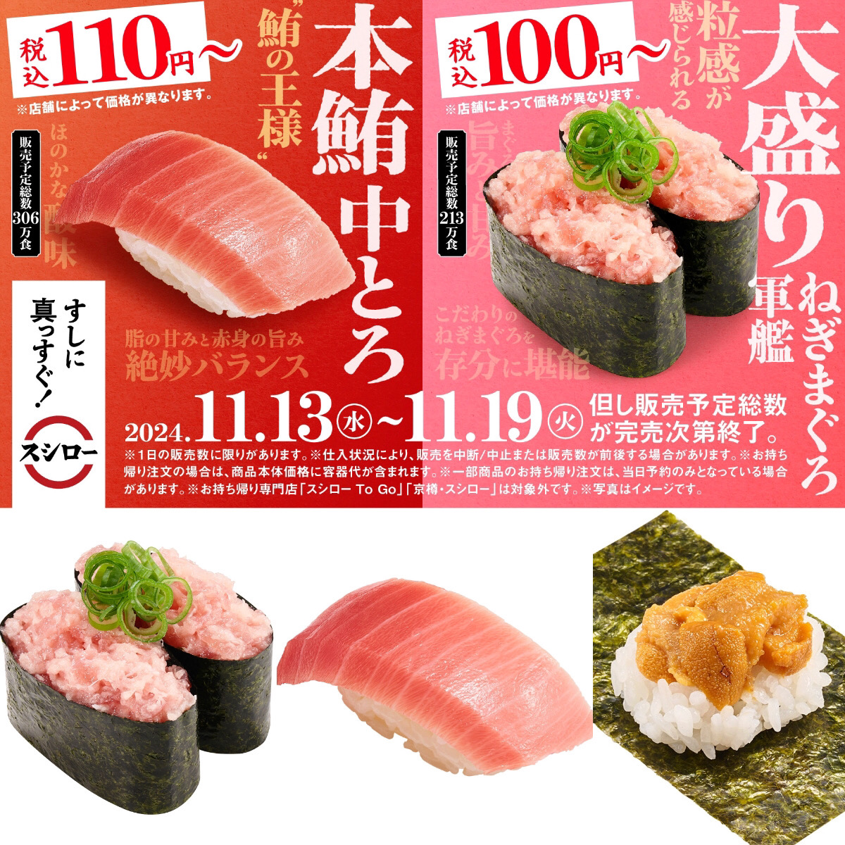 【スシロー】まぐろの王様「本鮪中とろ110円」きたーッ！新物の「濃厚うに包み」も見逃せない！