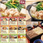 和食レストラン【夢庵】12/18(水)まで使える『お得クーポン』きたーーーッ！対象メニューは全20種