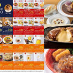 値引きセールきたー!!【ガスト】『12月のお得なクーポン』対象メニューはなんと全49種類!