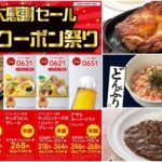 【おトク】値引きセール【ガスト半額クーポン祭り】12/22(日)で早期終了も半額メニューを追加！