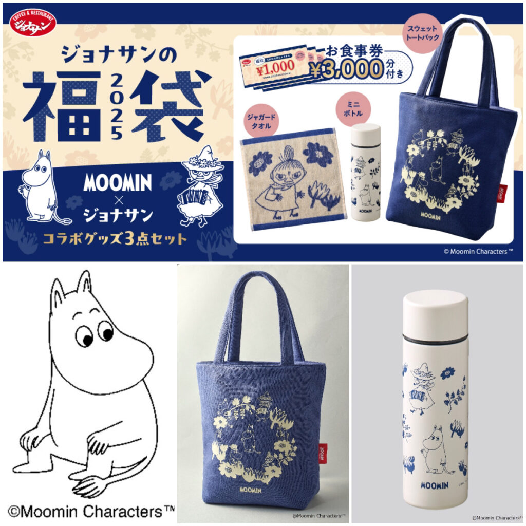 【ジョナサン福袋2025】ジョナサン×ムーミン(MOOMIN)コラボ福袋！予約方法や中身をチェック♡