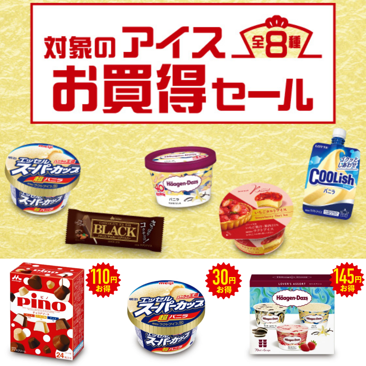 値引きセールきたー!!【セブンイレブン】『アイスお買い得セール』開催！お得な対象商品チェック♡