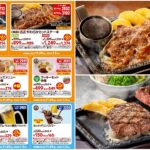 【おトク】値引きセールきたー!!【ステーキガスト】『年末年始クーポン』お得なメニューチェック♡