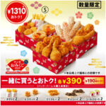 最大1310円おトク!!【ケンタッキーフライドチキン】おみくじ付きの「ケンタお重」がお得すぎる〜！