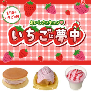 【セブンイレブン】いちごフェア『いちごに夢中』いちごスイーツのおすすめ11商品をチェック♡