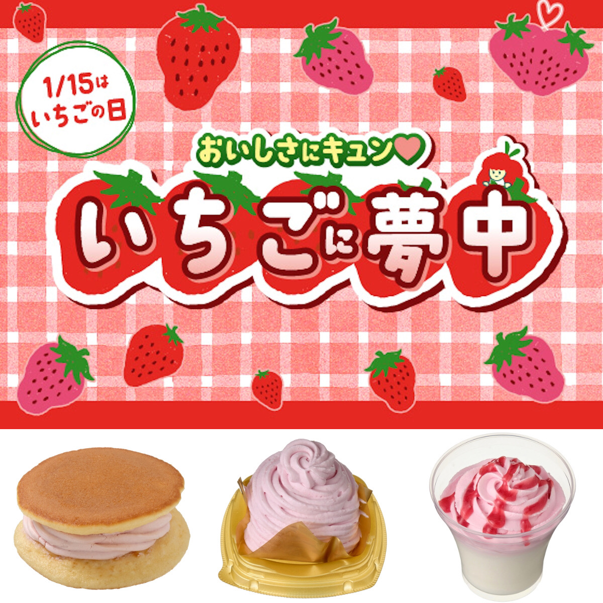 【セブンイレブン】いちごフェア『いちごに夢中』いちごスイーツのおすすめ11商品をチェック♡