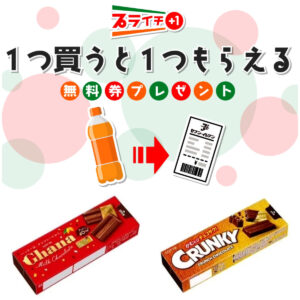 【おトク】セブンイレブン【1つ買うと1つもらえる】1/2(木)～1/8(水)の対象商品をチェック♡