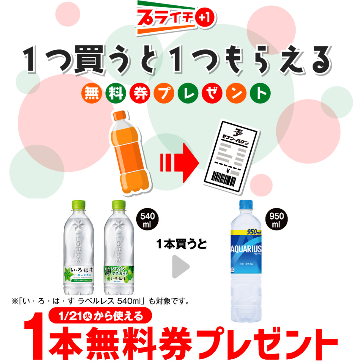 おトク【セブンイレブン】「1つ買うと1つもらえる」1/14(火)～1/20(月)の対象商品をチェック♡