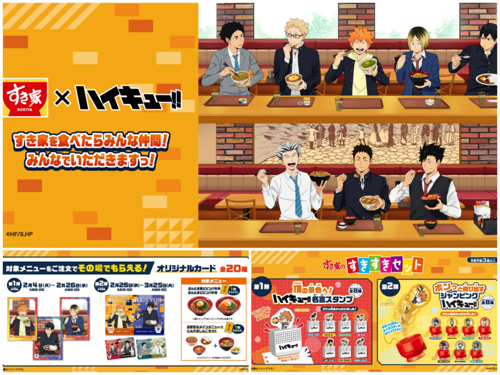 すき家 ハイキューメニュー すき家×「ハイキュー!!」コラボ.牛丼