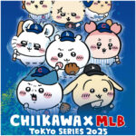 【ちいかわ×MLB】夢のビッグコラボが決定！ユニフォーム姿のちいかわグッズが登場！