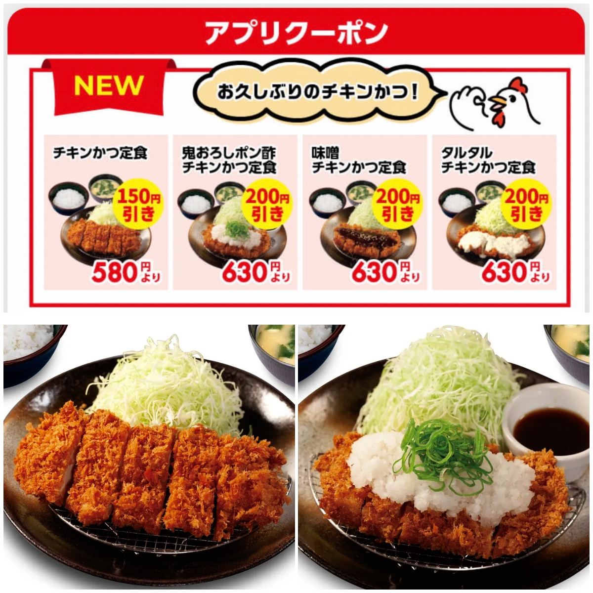 値引きセールきたー!!【松のや】最大200円引き『チキンかつクーポン』対象メニューをチェック！