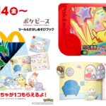 【マクドナルドハッピーセット】ポケモンフレンダ、ポケピースとコラボ！2月14日(金)スタート！