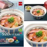【なか卯】冬限定の『漬けブリ丼』きたーーーッ!「めっちゃ美味しそう」「食べたいー!!」