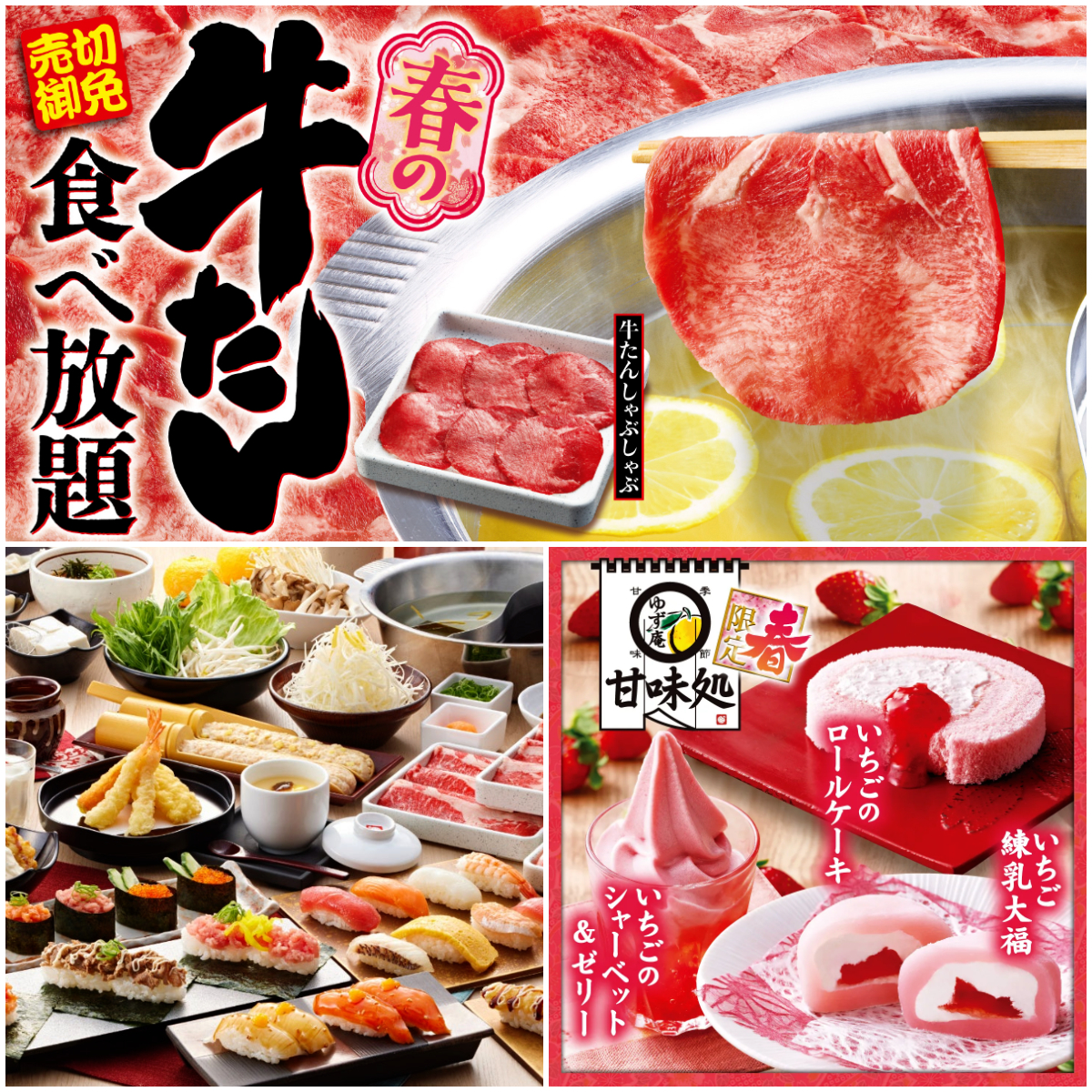 【ゆず庵】売切れ必至！春限定「牛たん食べ放題」2月18日(火)より登場！今がチャンス！