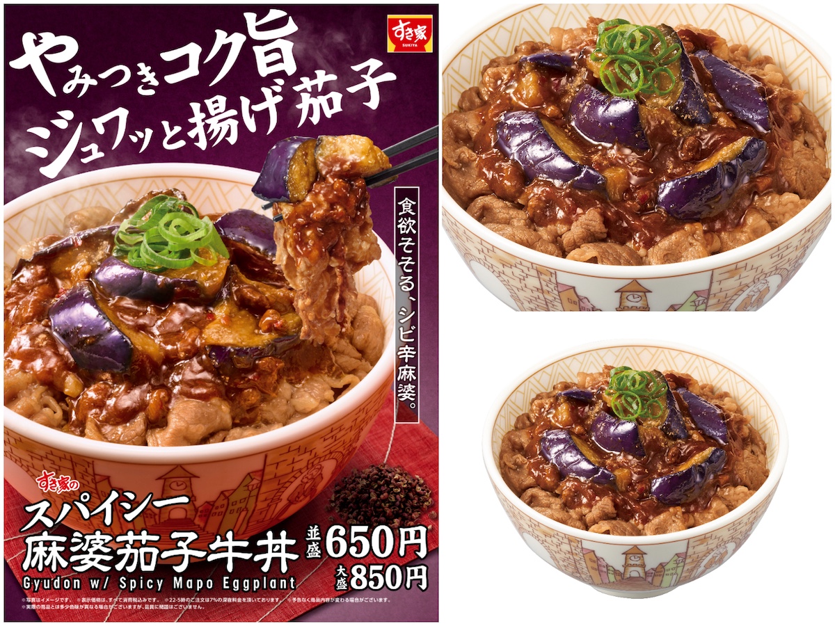 【すき家】やみつき確定『スパイシー麻婆茄子牛丼』新登場！「めっちゃ美味そう〜」「食べたい」