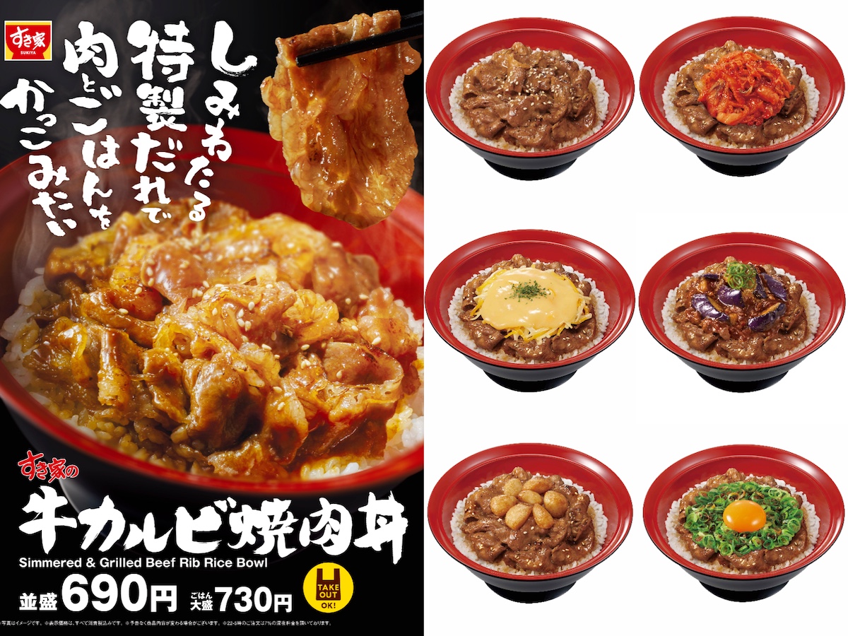 【すき家】みんな大好き「牛カルビ焼肉丼」が帰ってきたー！「待ってました」「絶対食べたい」