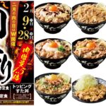 2/9(日)肉の日が超おトク！【伝説のすた丼屋】お値段そのまま「肉50%増量」きたーッ！