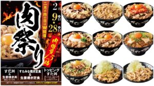 2/9(日)肉の日が超おトク！【伝説のすた丼屋】お値段そのまま「肉50%増量」きたーッ！