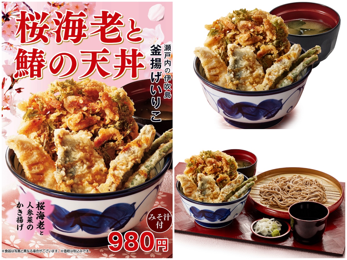 【天丼てんや】春の新作「桜海老と鰆の天丼」2月13日(木)より新発売！