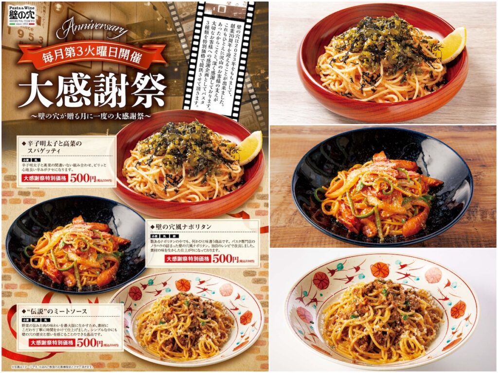 【壁の穴】名物スパゲティ3品がまさかの500円！超おトクな大感謝祭！8月19日(火)開催