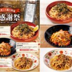【壁の穴】名物スパゲティ3品がまさかの500円！超おトクな大感謝祭！8月19日(火)開催