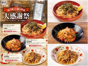 【壁の穴】名物スパゲティ3品がまさかの500円！超おトクな大感謝祭！8月19日(火)開催