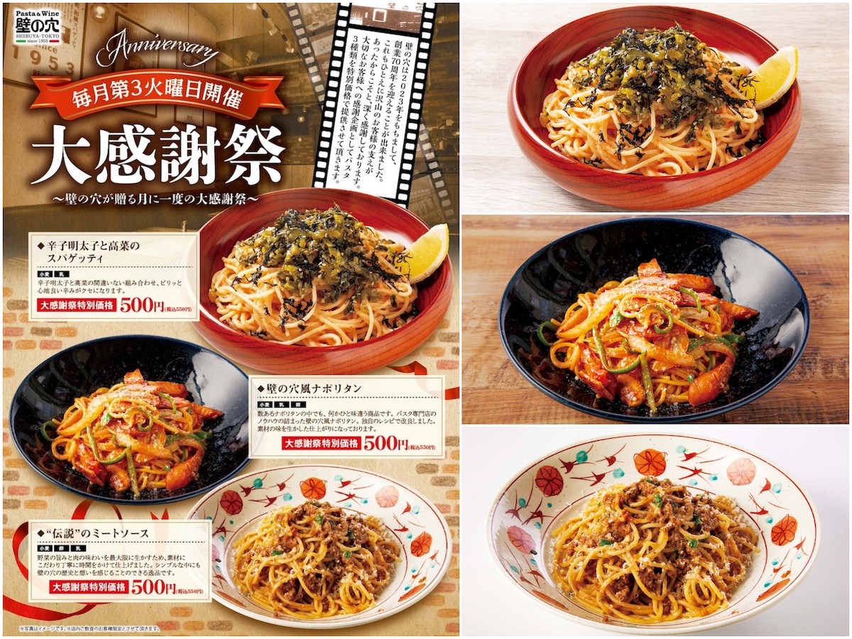 【壁の穴】名物スパゲティ3品がまさかの500円！超おトクな大感謝祭！8月19日(火)開催