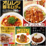 【松屋】店舗限定メニュー『オムレツ豚キムチ丼』『チキンケバブ丼』など5種が期間限定で登場！