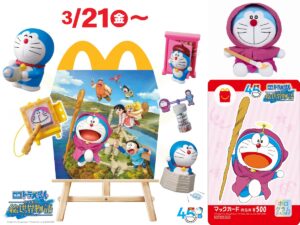 【マクドナルドハッピーセット】ドラえもんきたー！映画コラボのワクワクおもちゃ登場♪