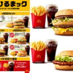 【マクドナルド】平日ランチが超おトク！『ひるマック』人気セットが最大100円引き！