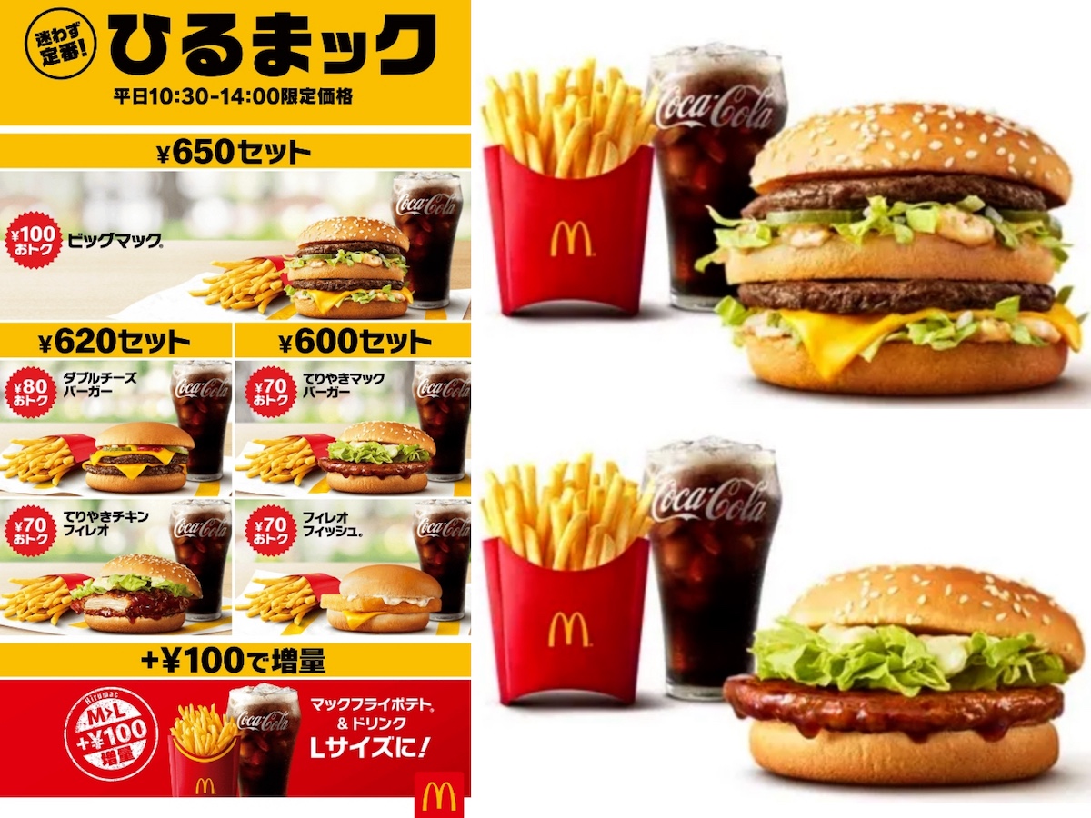 【マクドナルド】平日ランチが超おトク！『ひるマック』人気セットが最大100円引き！