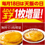 3月18日は天飯の日【大阪王将】お値段そのまま「ふわとろ玉子1枚増量！」の天津飯がお得すぎる〜♡