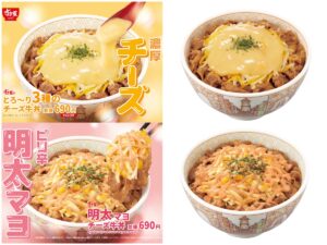 【すき家】とろ～り×ピリ辛！『明太マヨチーズ牛丼』3/18(火)スタート!「美味しそう」「食べたい」