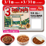 【すき家】おトクすぎるSukipass(スキパス)！牛丼・カレーが毎回70円引き！3/1より発売スタート！