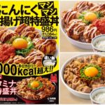 おトク【吉野家】超特盛が100円引き！がっつり派大歓喜の『超特盛祭』終了間近！急げ〜！