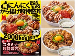 おトク【吉野家】超特盛が100円引き！がっつり派大歓喜の『超特盛祭』終了間近！急げ〜！