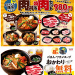 【安楽亭】平日ディナー限定『肉丼＆焼肉セット』が激アツ！スープ、ドリンク、デザート付きで980円は超おトク♡