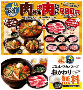 【安楽亭】平日ディナー限定『肉丼＆焼肉セット』が激アツ！スープ、ドリンク、デザート付きで980円は超おトク♡