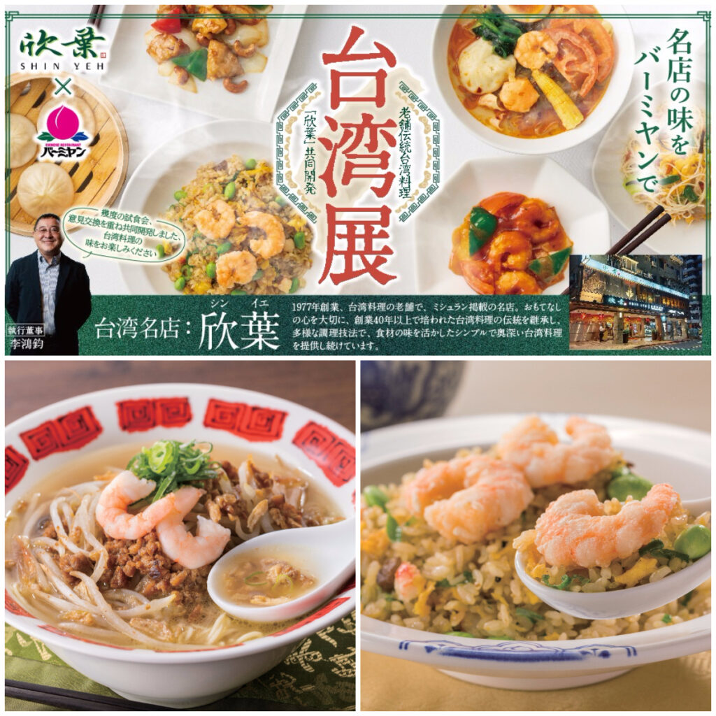 【バーミヤン】ときめく台湾気分♪話題の「台湾展」が今年もやってくる！