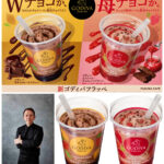 【ファミリーマート×ゴディバ】極上のフラッペ体験♡Wチョコと苺チョコ、どっちにする？